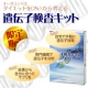 イベント「ダイエット検査キットプレゼントキャンペーン」の画像