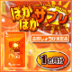 イベント「風邪引く前に！ぽっかぽかサプリで予防しよ♪」の画像