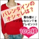 イベント「バレンタインコーディネート大募集！！シンプルなロンＴを10名様にプレゼント♪」の画像