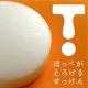 イベント「楽天ランキング1位♪食べれる生石鹸【ほっぺがとろけるせっけん】100名モニタ募集」の画像