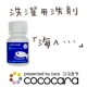15名様プレゼント★オーガニック洗濯用洗剤「海へ・・・」ラベンダーアロマ精油配合/モニター・サンプル企画