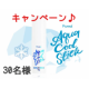 モニターキャンペーン♪テカリ気にならない！アクアクールスティック【30名様】/モニター・サンプル企画