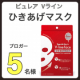 【発売記念】ブロガー募集！5名様　ピュレア　Vライン　ひきあげマスク/モニター・サンプル企画