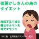 【現品10名様】『夜ふかしさんのためのダイエットサプリ（仮称）』モニター募集/モニター・サンプル企画