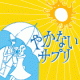 イベント「飲む日焼け止め「やかないサプリ」モニター募集！」の画像