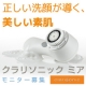 イベント「正しい洗顔が導く、美しい素肌　音波洗顔器【クラリソニック ミア】　モニター募集！」の画像