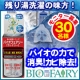 イベント「【長期モニター30名募集！】残り湯洗濯の味方！バイオフェアリー〔ランドリー〕」の画像