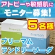 【簡単アンケート】妊活・育児中・敏感肌に！自然派洗剤フリーマムランドリーソーダ♪/モニター・サンプル企画
