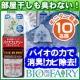 イベント「【部屋干しスッキリ！】バイオで消臭！バイオフェアリー〔ランドリー〕モニター募集！」の画像