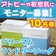 【簡単アンケート♪】敏感肌に優しい洗剤フリーマムランドリーソーダ/モニター・サンプル企画