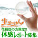 ☆花粉症の方限定☆生せっけん＜ピュアアミーノ＞体感レポート募集☆/モニター・サンプル企画