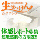 ☆超敏感肌の方限定☆生せっけん＜ピュアアミーノ＞体感レポート募集☆/モニター・サンプル企画