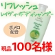 イベント「リフレッシュタイプ！レイヴィーボディシャンプーポメロ現品を100名様に！」の画像