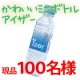 イベント「ミニボトル！アイザーピュアウォーターを100名様に！」の画像