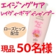 イベント「たるみ・乾燥対策に！レイヴィーボディシャンプーローズヒップを現品を50名様に！」の画像