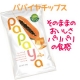 イベント「南国生まれ！パパイヤチップスを50名様にモニタープレゼント！」の画像