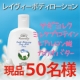 イベント「保湿対策に！大好評レイヴィーボディローション現品を50名様に！」の画像