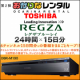 ☆限定15名☆東芝レグザ【最新】BDレコーダーが無料で10日間お試し第２弾！/モニター・サンプル企画