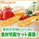 イベント「野菜・フルーツ・他商品を使って、あなたがほしい「食材宅配セット」を教えて下さい」の画像