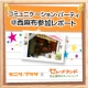 イベント「【モニタープラザ】コミュニケーション・パーティー★レポート＠セレブ・ランド」の画像