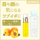 【首や顔のツブツブ・プツプツが『ポロリ』とキレイに】APRIAGE 基本Sセット/モニター・サンプル企画