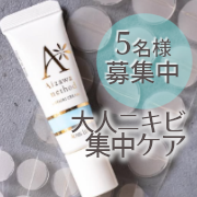 ☆ニキビでお悩みの方必見！☆アクネスラボ 相澤メソッド薬用ミドリクリームのインスタ投稿モニター5名様募集！