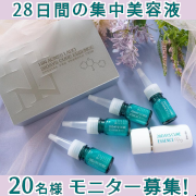 「☆28日間の肌質改善美容液☆HINアクネスラボ 28デイズキュアエッセンスのインスタ投稿モニター20名様募集！」の画像、株式会社アクネスラボのモニター・サンプル企画