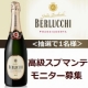 イベント「イタリア高級スプマンテ「ベルルッキ・フランチャコルタ」・モニター募集【1名様】」の画像