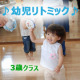 イベント「☆3歳クラス☆限定1組☆【♪幼児リトミック♪音楽教育】池袋コミュニティ・カレッジ」の画像