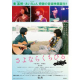 7名募集【セブンシネマ倶楽部★新作映画紹介『さよならくちびる』】/モニター・サンプル企画