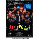 イベント「5名募集【セブンシネマ倶楽部　新作映画紹介　『カツベン！』第3回 12/14　カツベン！ライブ　ようこそサイレントコメディの世界へ」の画像
