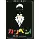 イベント「5名募集【セブンシネマ倶楽部★新作映画紹介『カツベン！』】10/26」の画像