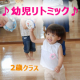 ☆2歳クラス☆限定1組☆【♪幼児リトミック♪音楽教育】池袋コミュニティ・カレッジ/モニター・サンプル企画