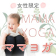 10名様【ママヨガ～産後のメンタル＆体形を整える&ldquo;やさしいヨガ&rdquo;～】西武池袋本店別館8F/モニター・サンプル企画