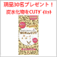 イベント「現品３０名モニター募集！炭水化物を吸収させないサプリ「NON de CUT」」の画像