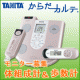 イベント「やせたい・健康になりたい人集まれ！「からだカルテ6ヶ月間モニター募集」」の画像