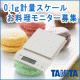 イベント「0,1ｇ微量計量が可能！クッキングスケールもらえる　お料理モニター募集！」の画像