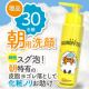 無添加処方 朝用炭酸泡洗顔 お布団の様な泡が寝起きの皮脂汚れを優しく落とします！朝から保湿して、化粧ノリをお助け♪/モニター・サンプル企画