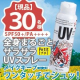 イベント「【無添加処方】全身使えるUVスプレー ビベッケシリーズからミニサイズが登場♪嬉しいメイクキープ機能も！」の画像