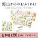 今春新発売のお香「野山からのおふくわけ」6種類全部プレゼント（20名様）！/モニター・サンプル企画