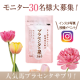 イベント「【第2弾！純国産馬プラセンタサプリ1ヶ月分をなんと30名様にプレゼント！】」の画像