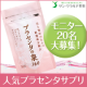 イベント「【人気馬プラセンタサプリ1ヶ月分をなんと！20名様にプレゼント！】」の画像