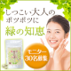 大人のポツポツ専用サプリ【緑の知恵】モニター30名様大募集！/モニター・サンプル企画