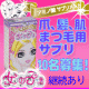 イベント「第2弾ビューティケアサプリ「アミノシステム・女の子用」ﾓﾆﾀｰ10名様募集！」の画像