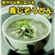 イベント「青じその爽やかな香りが広がる『青じそうどん』の試食モニター大募集！」の画像