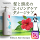 続ダメージ＆エイジングヘアケアシャンプー☆募集！【10名様インスタ本品モニター】/モニター・サンプル企画
