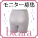 イベント「【bicara】美シルエットを実現！アウターにひびきにくいショーツのモニター募集」の画像
