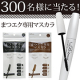 イベント「【300名様】 ダマにならず、しっかりコーティング！三角ブラシマスカラ体験♪」の画像