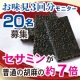 セサミンがふんだんに！胡麻板お味見３回分！！/モニター・サンプル企画