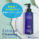 【現品200ml 】新感覚！肌に負担の少ない 保湿オイルクレンジング「エクストラオイルクレンジング」/モニター・サンプル企画